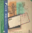 LP - Yuzuru Sera - Bei Mir Bist Du Schön - + OBI, insert