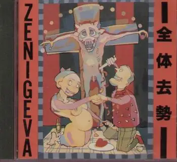 Zeni Geva - Total Castration