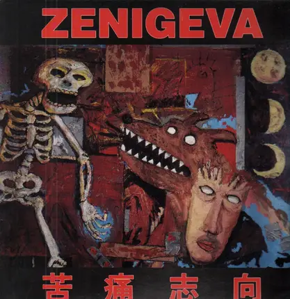 Zeni Geva - Desire For Agony [苦痛志向]