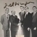 LP - Zeltinger - Der Chef