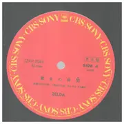 12inch Vinyl Single - Zelda - 黄金の時間