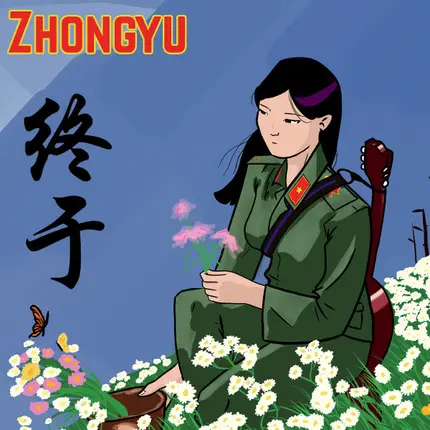 Zhongyu - "Zhongyu" Is Chinese For "Finally"