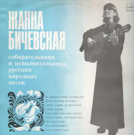 Zhanna Bichevskaya - Zhanna Bichevskaya  II
