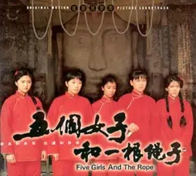 Zhao Jiping - 五個女子和一根繩子 = Five Girls And The Rope