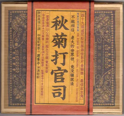 Zhao Jiping - The Story Of Qiu Ju (Original Motion Picture Soundtrack)