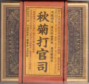 Zhao Jiping - The Story Of Qiu Ju (Original Motion Picture Soundtrack)
