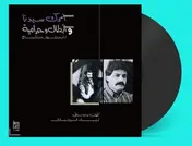 Ziad Rahbani - Amrak Seedna & Abtal Wa Harameyah
