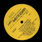 LP - Zodiac - Music In The Universe = Музыка Во Вселенной - Yellow labels
