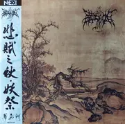 LP - Zuriaake - Autumn Of Sad Ode / Ghost Ritual - Still Sealed, orange w/ yellow splatter