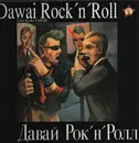 LP - Zvuki Mu, Mister Twister, Auktion, a.o. - Dawai Rock'n'Roll - Live in der UdSSR - Germany