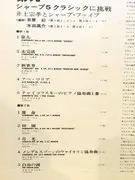 LP - 井上宗孝とシャープ・ファイブ - 第九: シャープ 5 クラシックに挑戦 - Gatefold