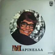 LP - Μαρινέλλα - Ένα Τραγούδι Είν' Η Ζωή Μου - Gatefold