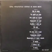 LP - Μαρινέλλα - Ένα Τραγούδι Είν' Η Ζωή Μου - Gatefold
