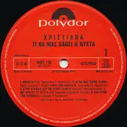LP - Christiana - Ti Na Mas Kani I nihta