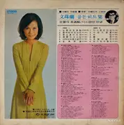 LP - Mun Pil Yeon - Moon Joo-ran's Golden Hit Collection / Tears of the North Song Line, Goodbye Once Again