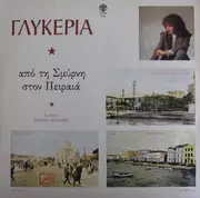 LP - Γλυκερία - Από Τη Σμύρνη Στον Πειραιά