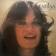 Ελπίδα - Τα Ωραιότερα Τραγούδια Μου