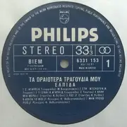 LP - Ελπίδα - Τα Ωραιότερα Τραγούδια Μου