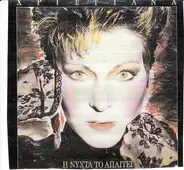 Christiana - I Nihta To Apeti