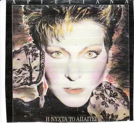 Christiana - I Nihta To Apeti