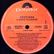 LP - Christiana - I Nihta To Apeti