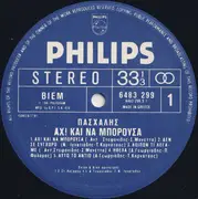 LP - Πασχάλης - Άχ Και Να Μπορούσα