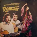 LP - Ромэн - Вокально-Инструментальное Трио 'Ромэн'