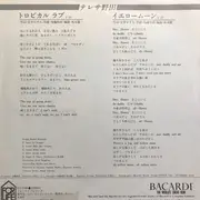 7inch Vinyl Single - テレサ野田 - トロピカル ラブ = Tropical Love