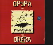 CD - Орэра - Золотые Песни 1961-2001