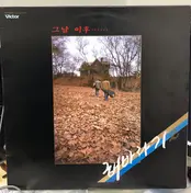 Sunflower - After that day... (2. Album)