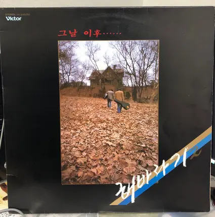 Sunflower - After that day... (2. Album)