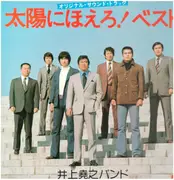 LP - 井上堯之バンド - 太陽にほえろ!  ベスト (オリジナル・サウンドトラック) - 2 page insert 2/ pictures + Music Sheet