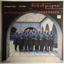 LP - Tsinandali = წინანდალი = Цинандали - Кахетинские Народные Песни