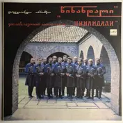 Tsinandali = წინანდალი = Цинандали
