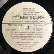 LP - Tsinandali = წინანდალი = Цинандали - Кахетинские Народные Песни