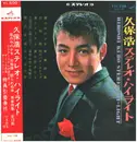12inch Vinyl Single - 久保浩 - 久保浩 ステレオ ハイライト - Incl. OBI
