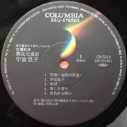 LP - 河野土洋 - 交響絵巻 異次元童話 宇宙皇子 - OBI