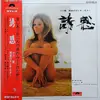 Double LP - Takashi Ogawa - 誘惑　小川隆 誘惑のエレキ・ギター - Obi