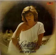Christiana - Pes Mou Giati