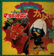 山崎リナ, Nino e Tony Pagot, Calimero - カリメロ = Calimero