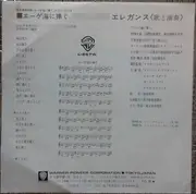 7inch Vinyl Single - エレガンス - エーゲ海に捧ぐ = Dedicato Al Mare Egeo