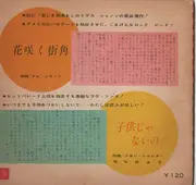 7inch Vinyl Single - 石田良子 - 花咲く街角 = Hats Off To Larry - Green