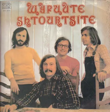 Shtourtsite/ Щурците - Щурците