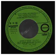 7inch Vinyl Single - ロカビリー・キャッツ - お～いツッパリたいやつみんなこい！ - promo