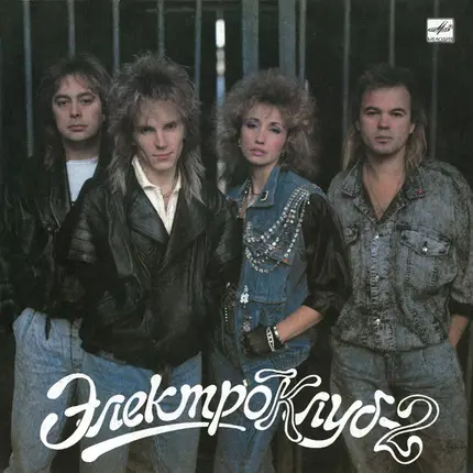 Электроклуб - Электроклуб-2