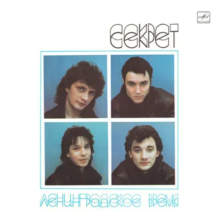 Beat-Quartet 'Secret' - Time In Leningrad