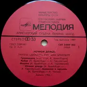 LP - Диалог - Ночной Дождь - Red Labels