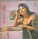 Double LP - 松尾和子 - 夜のためいき 「再会」から「恋慕小唄