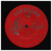 7inch Vinyl Single - 堀絢子 - 忍者ハットリくん　忍者体操一ニン三