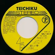 7inch Vinyl Single - 八代亜紀 - 愛の執念 / 悲しい夢